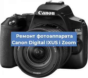 Чистка матрицы на фотоаппарате Canon Digital IXUS i Zoom в Нижнем Новгороде